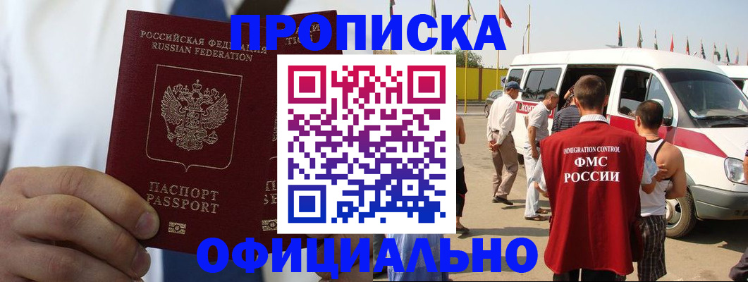 прописка от собственника в Копейске