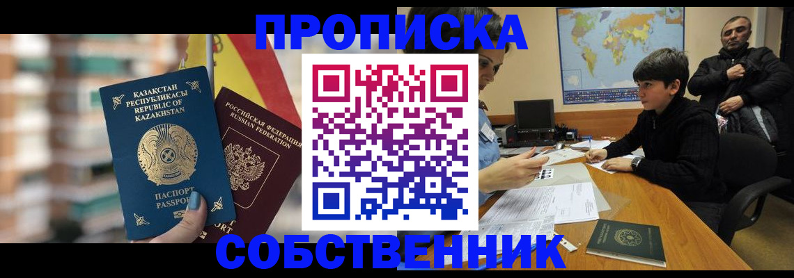 временная регистрация гарантия в Копейске