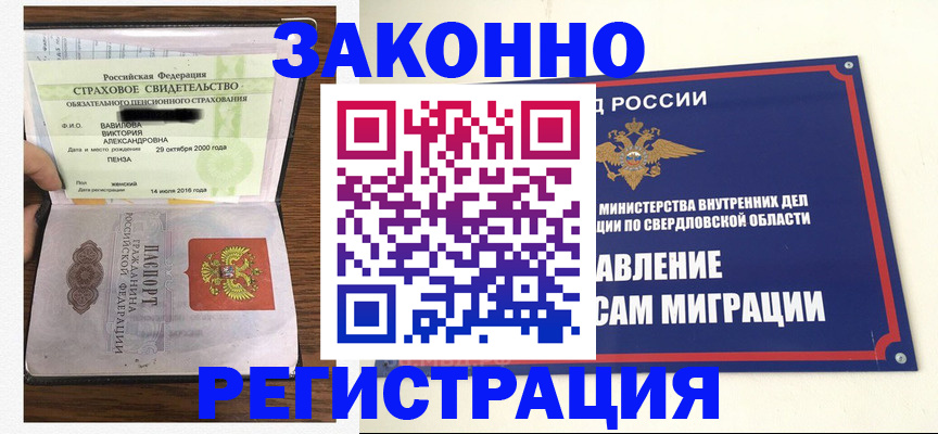 временная регистрация законно в Копейске