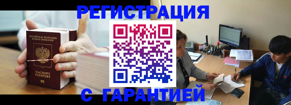 временная регистрация для школы в Копейске